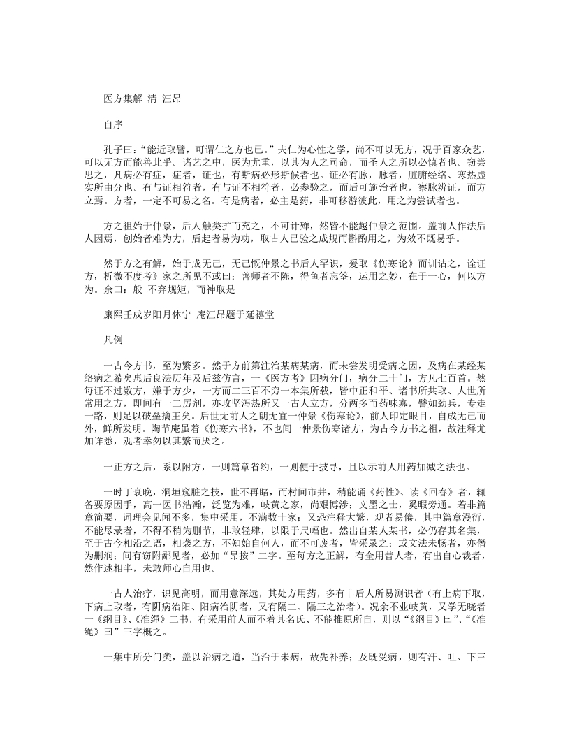 医方集解 – 电子书下载