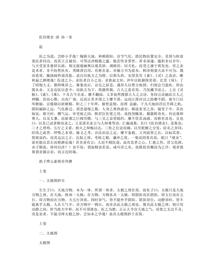 医旨绪余 – 电子书下载