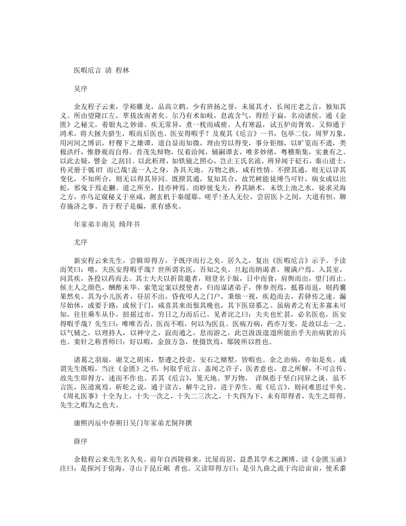 医暇卮言 – 电子书下载