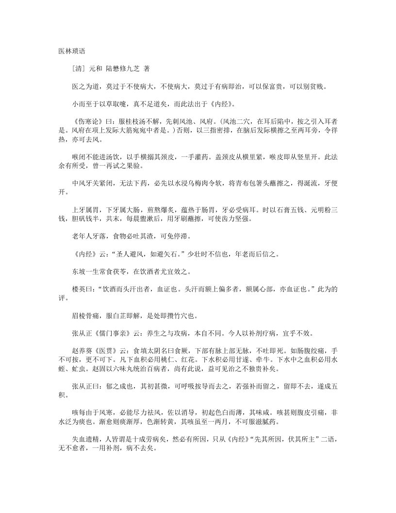 医林琐语 – 电子书下载