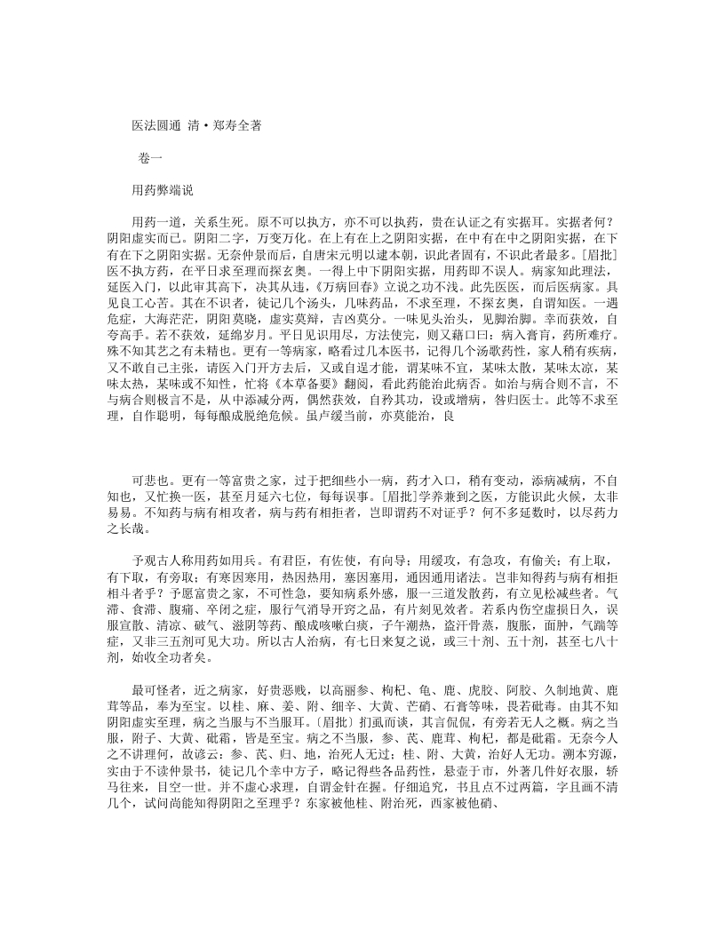 医法圆通 – 电子书下载