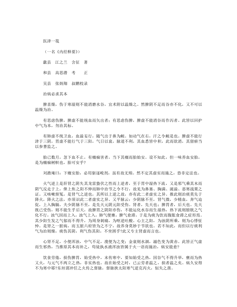医津一筏 – 电子书下载