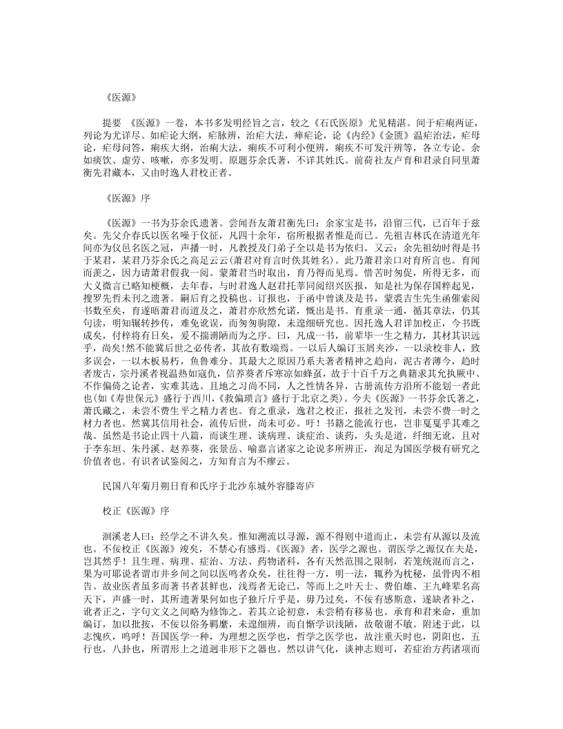 医源 – 电子书下载