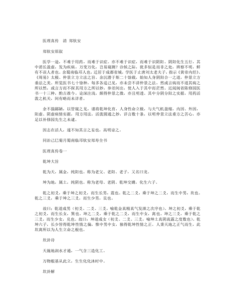 医理真传 – 电子书下载