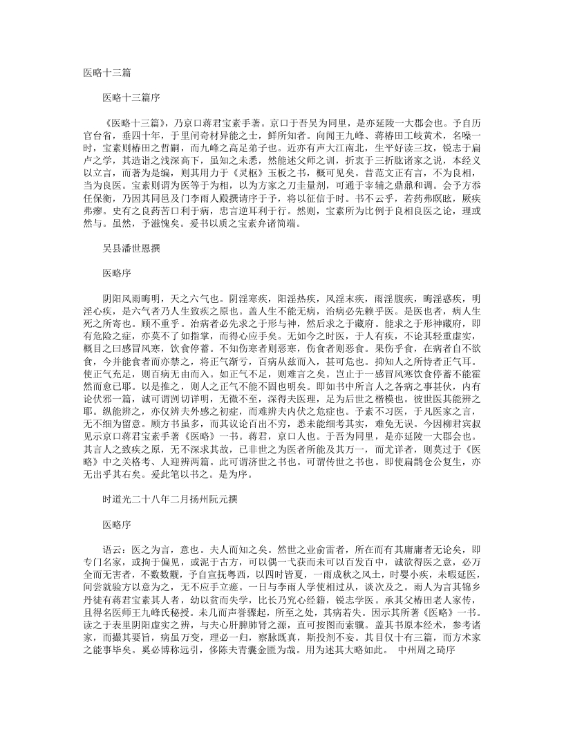 医略 – 电子书下载