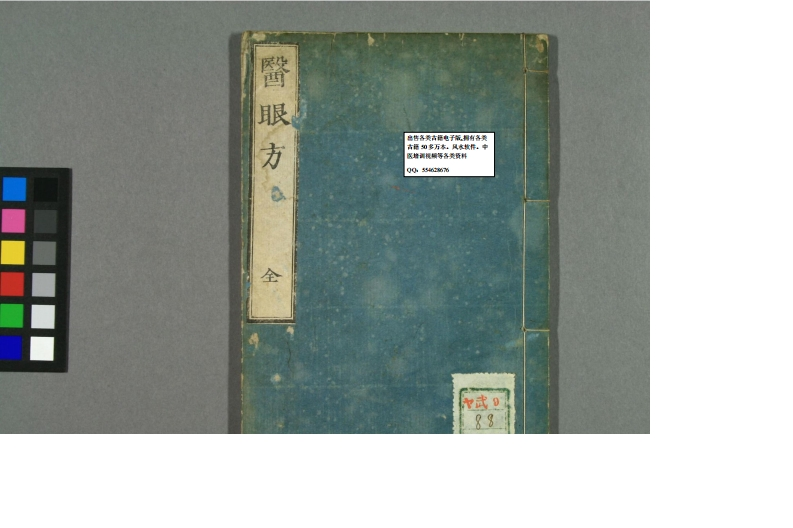 医眼方 – 电子书下载