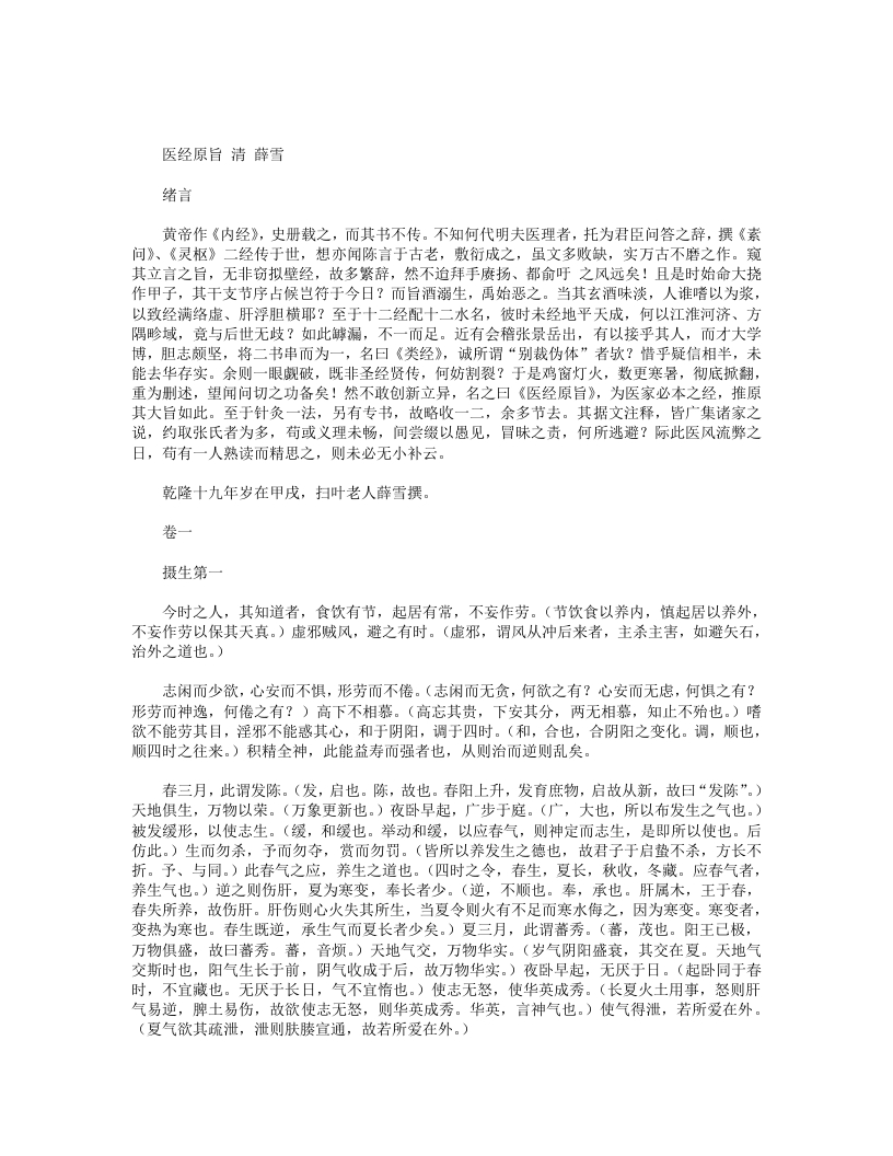 医经原旨 – 电子书下载