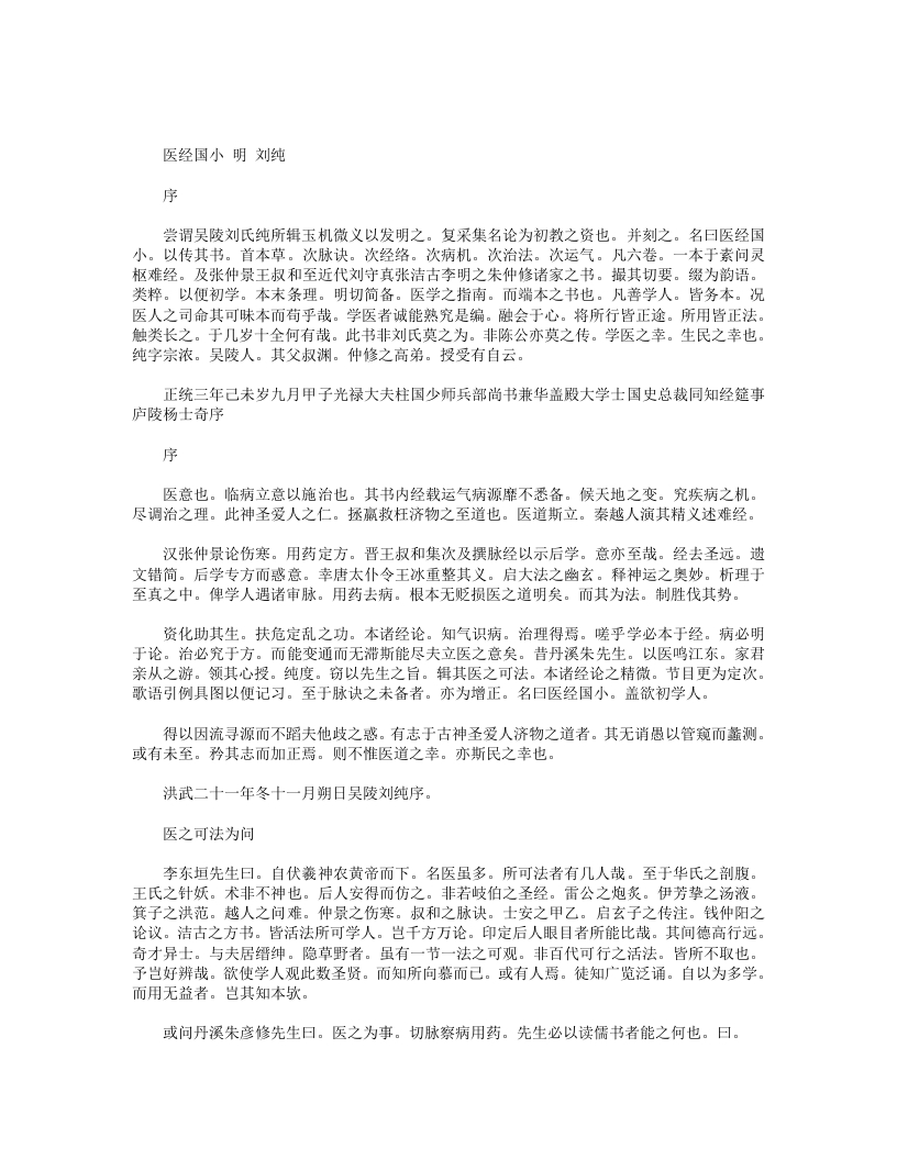 医经小学 – 电子书下载