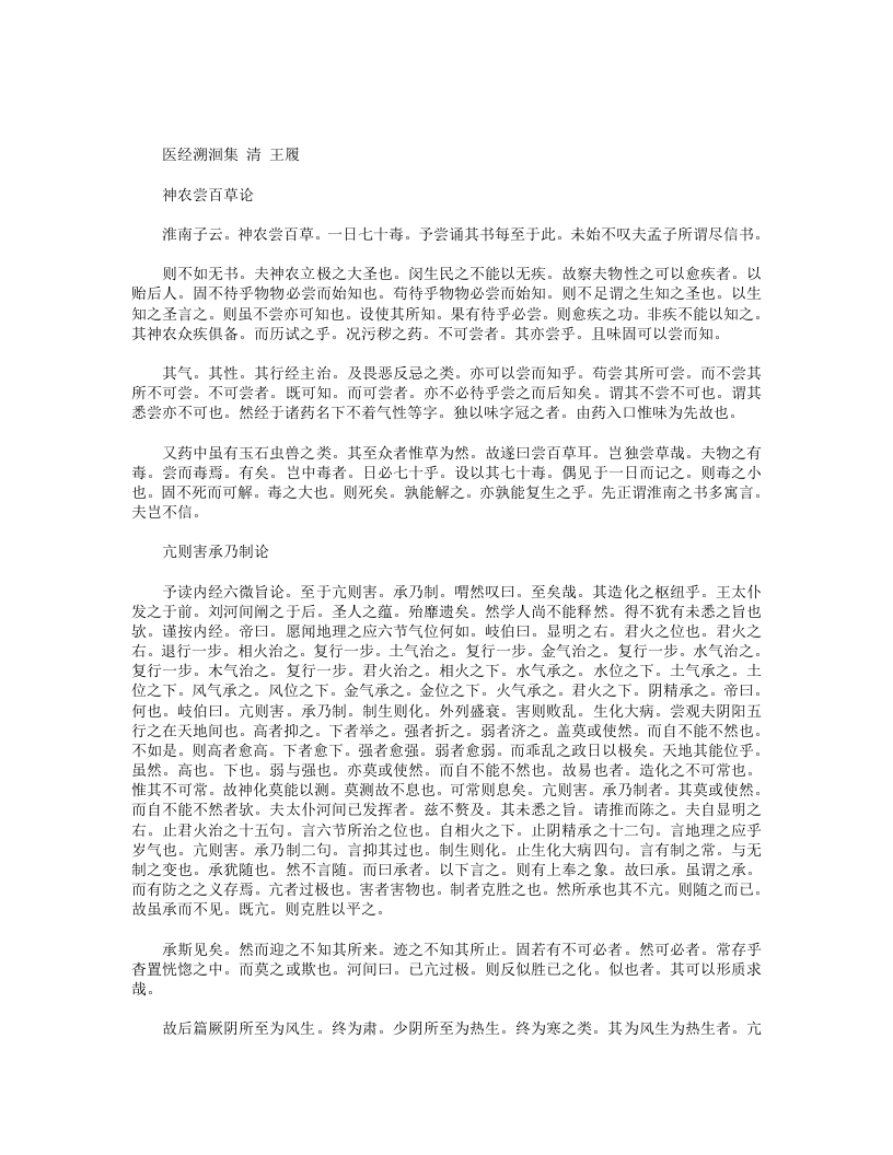 医经溯洄集 – 电子书下载