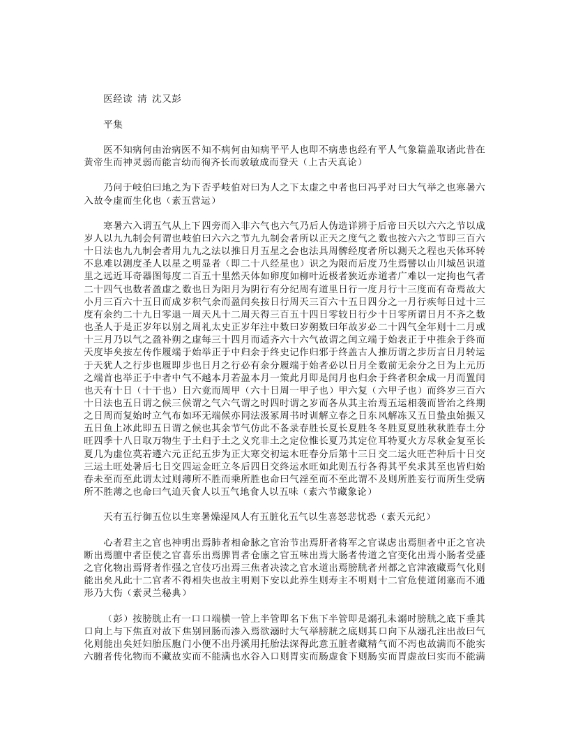 医经读 – 电子书下载