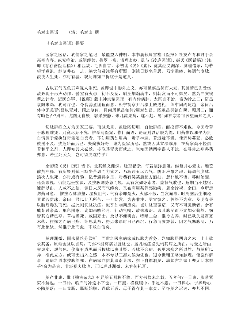 医话 – 电子书下载