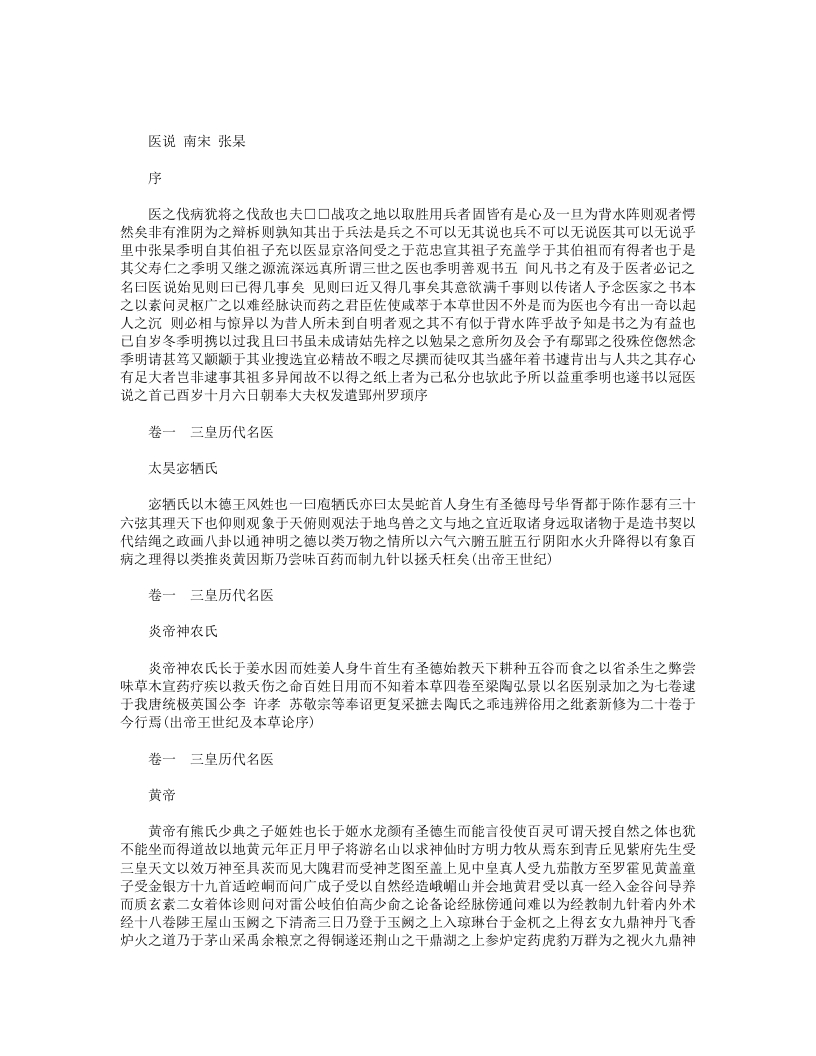 医说 – 电子书下载