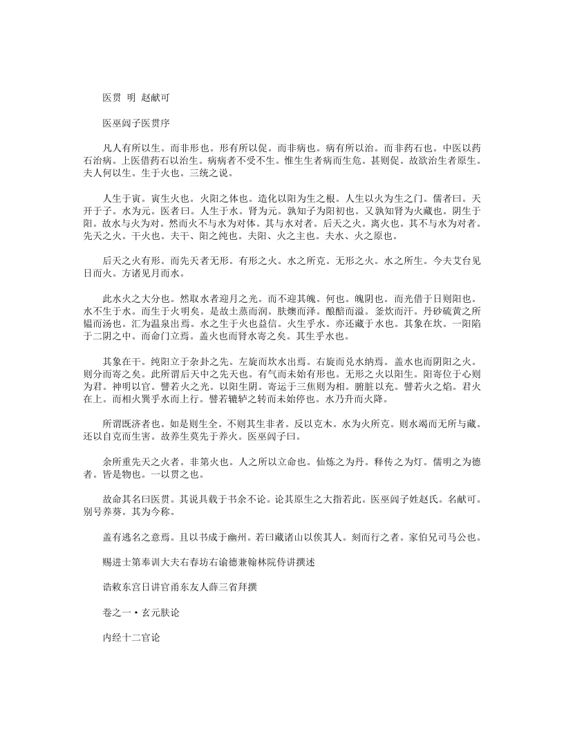 医贯 – 电子书下载