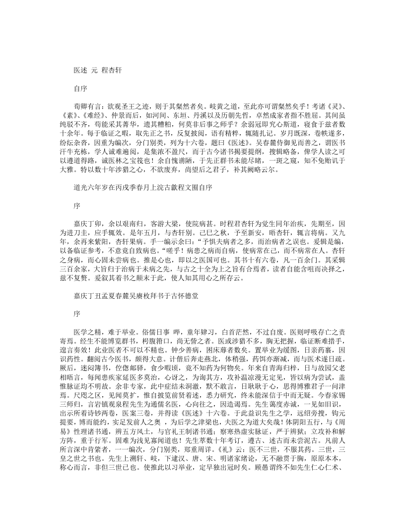 医述 – 电子书下载