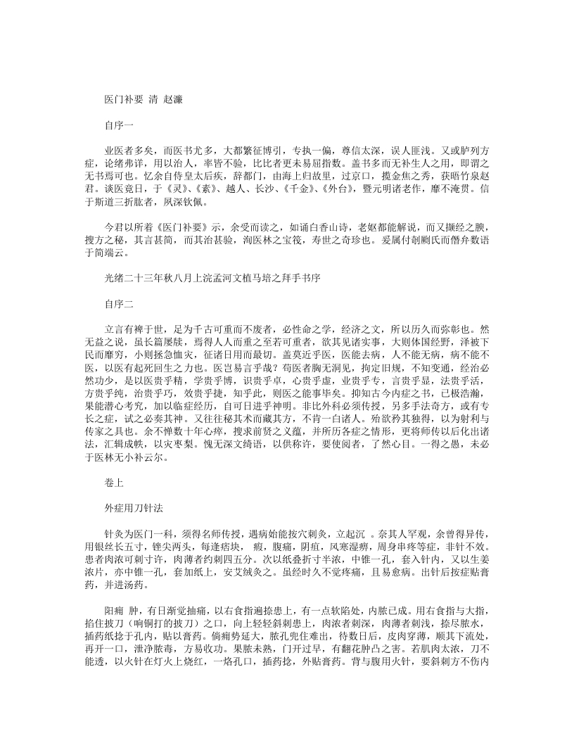 医门补要 – 电子书下载