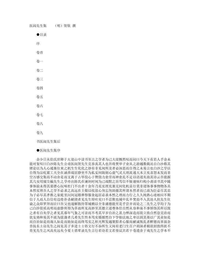 医闾先生集 – 电子书下载