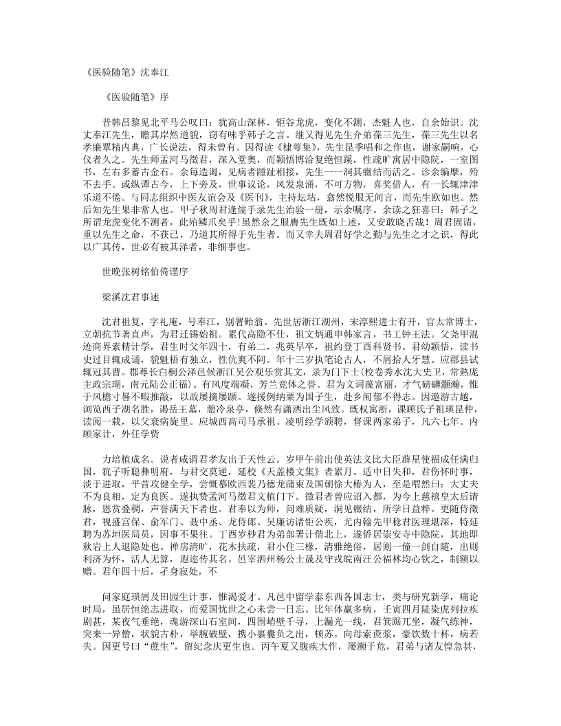 医验随笔 – 电子书下载