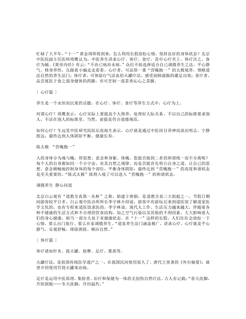 十一小长假养生不可忘 – 电子书下载