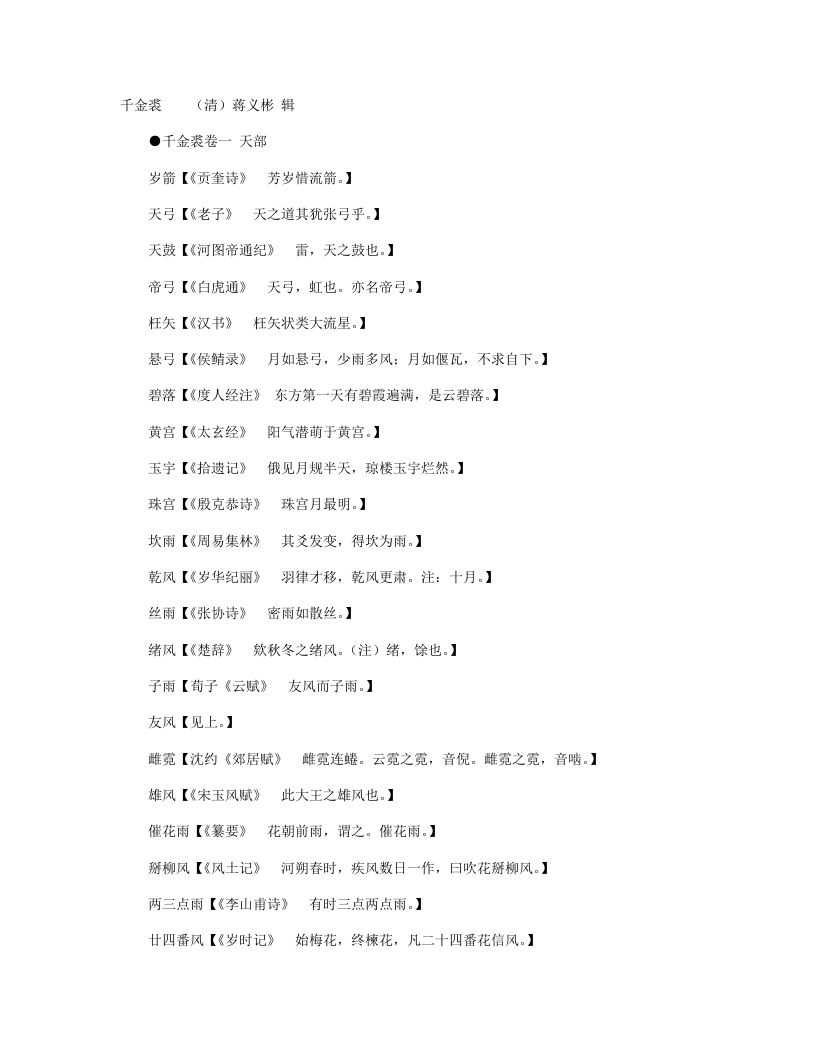 千金裘-清-蒋义彬 – 电子书下载