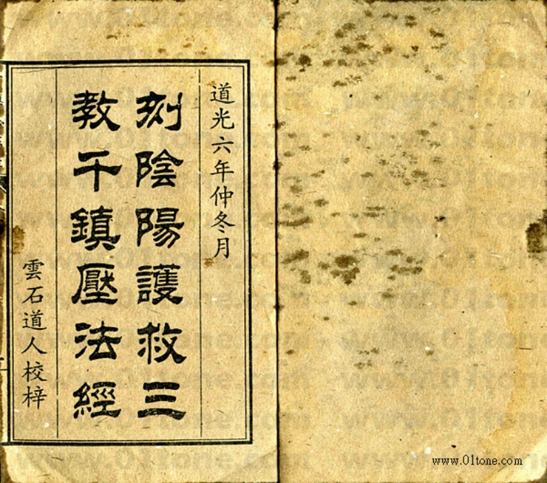 千镇压法经_古本 – 电子书下载