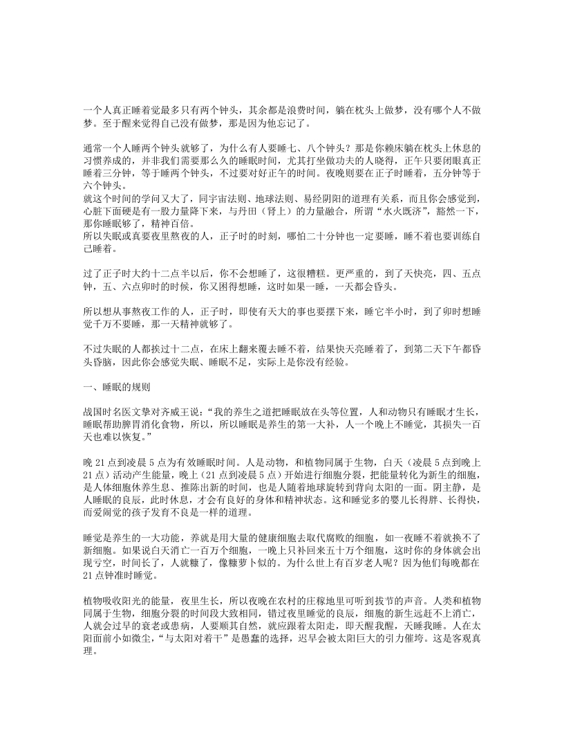 南怀瑾老师开示睡觉的诀窍 – 电子书下载
