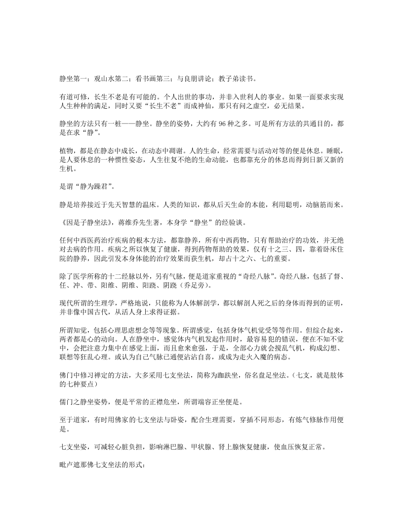 南怀瑾静坐修道与长生不老 – 电子书下载