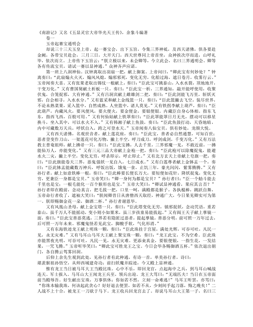 南游记-明-余象斗 – 电子书下载