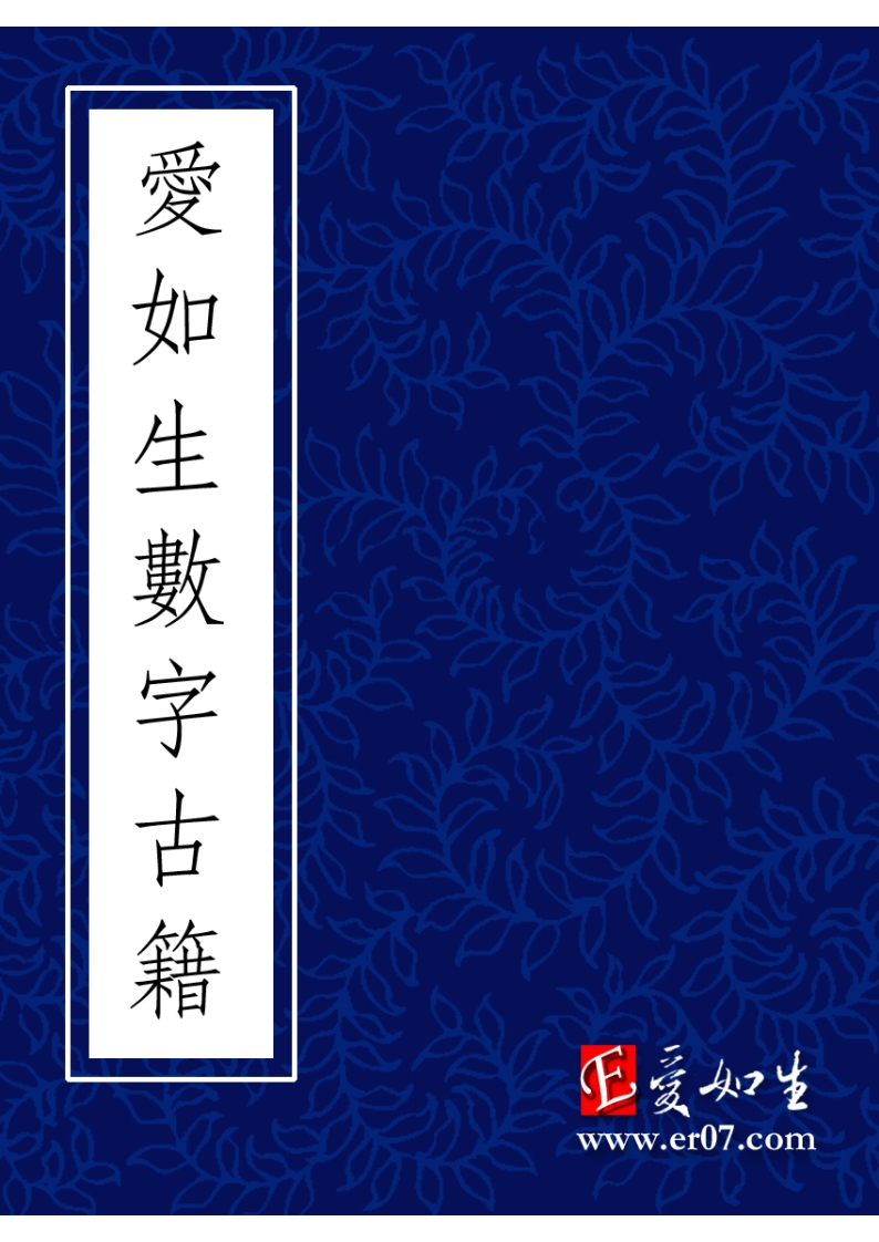 卜筮全書十四卷_明_姚際隆_明刻本 – 电子书下载