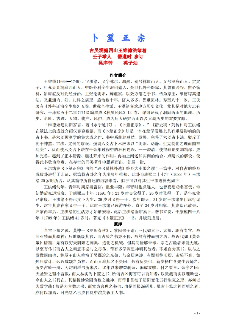 卜筮正宗 – 电子书下载