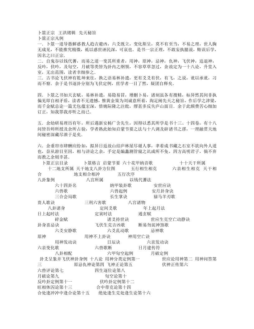 卜筮正宗-清-王洪绪 – 电子书下载