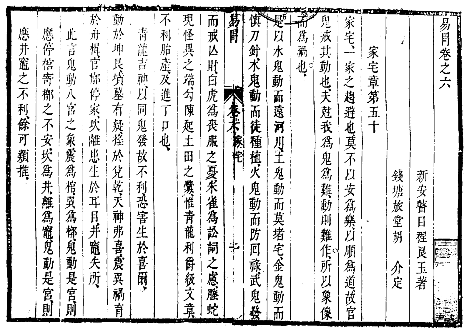 卜签类-文王卦-易冒十卷-6_7 – 电子书下载