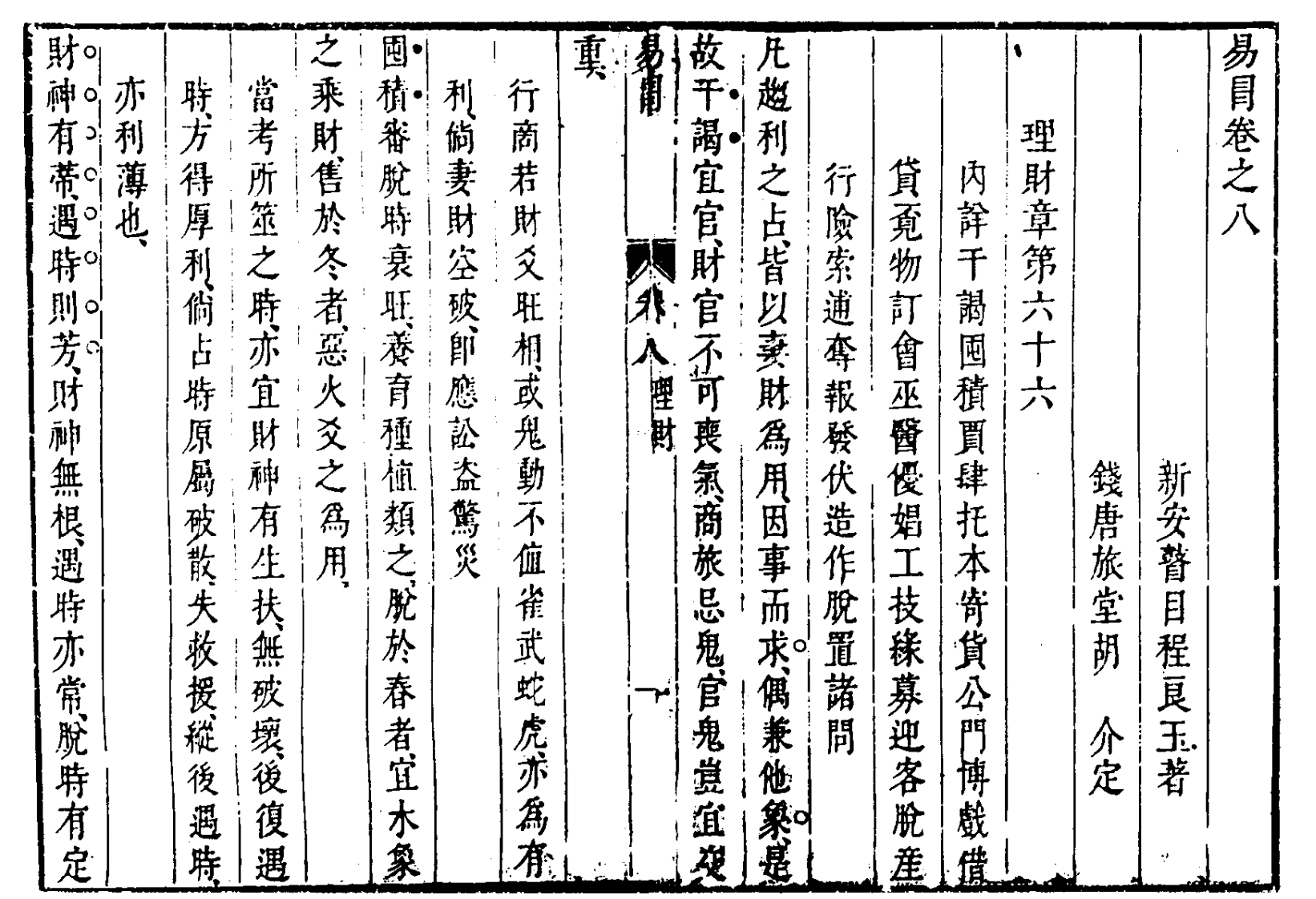 卜签类-文王卦-易冒十卷-8_10 – 电子书下载