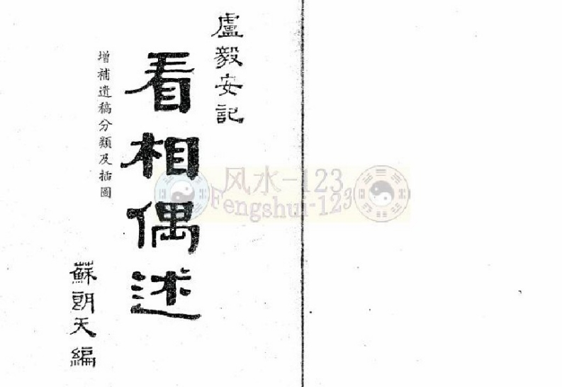 卢毅安_看相偶述 – 电子书下载
