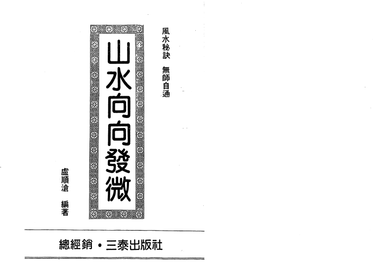 卢顺沧-山水向向发微 – 电子书下载