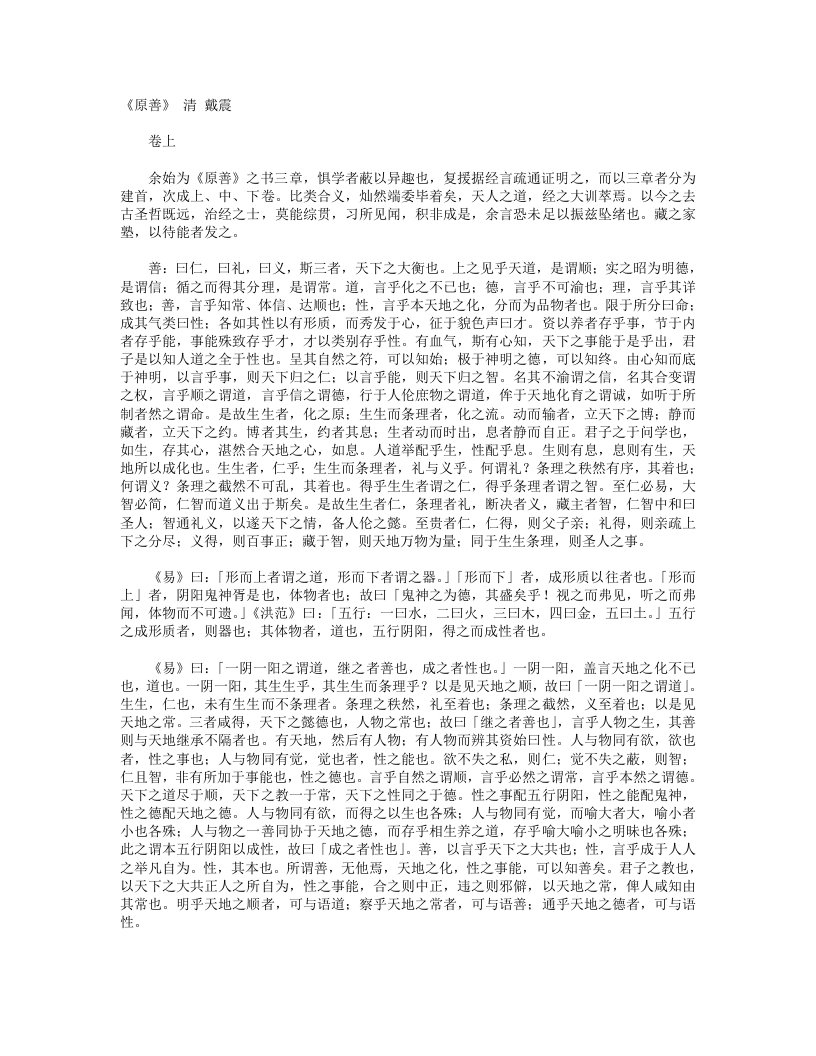 原善-清-戴震 – 电子书下载