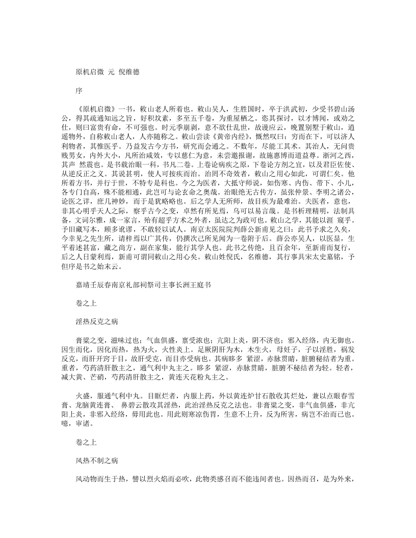 原机启微 – 电子书下载