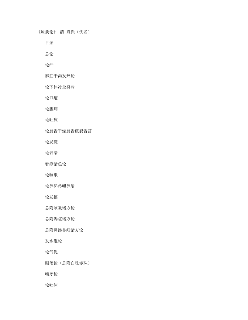 原要论 – 电子书下载