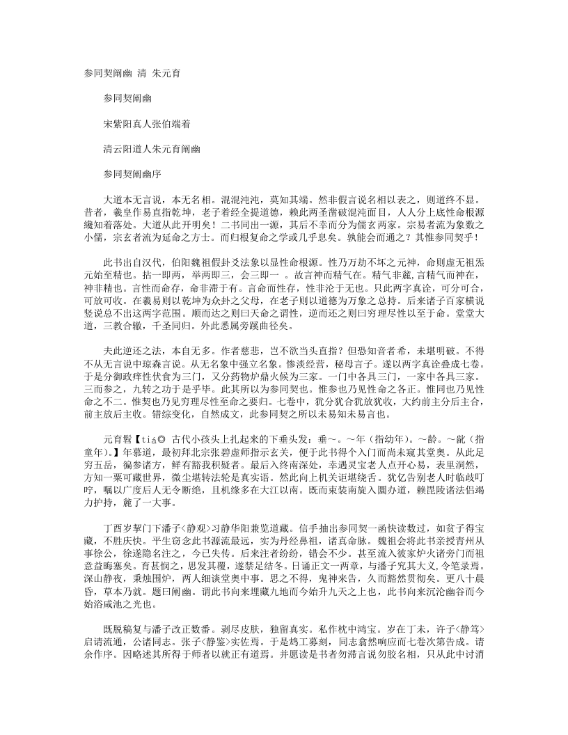 参同契阐幽-清-朱元育 – 电子书下载