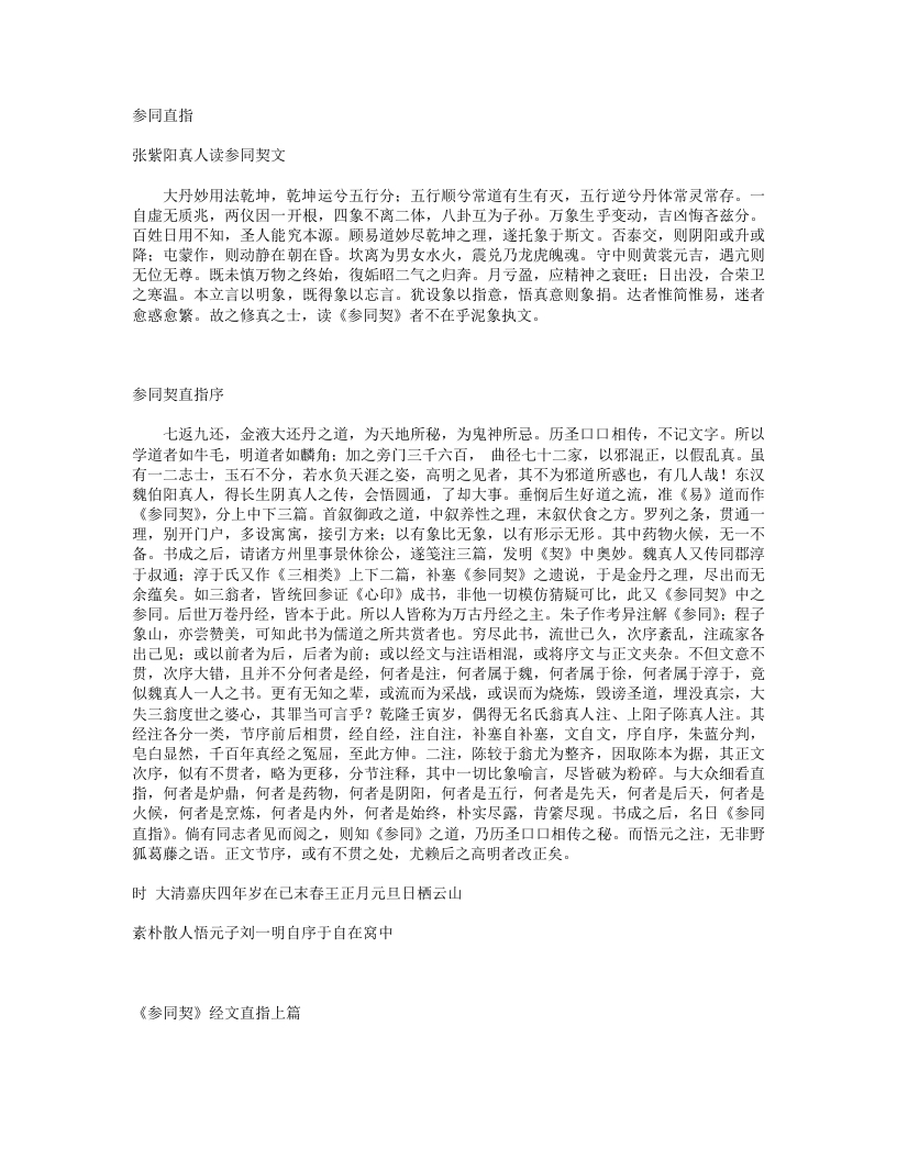 参同直指-清-刘一明 – 电子书下载