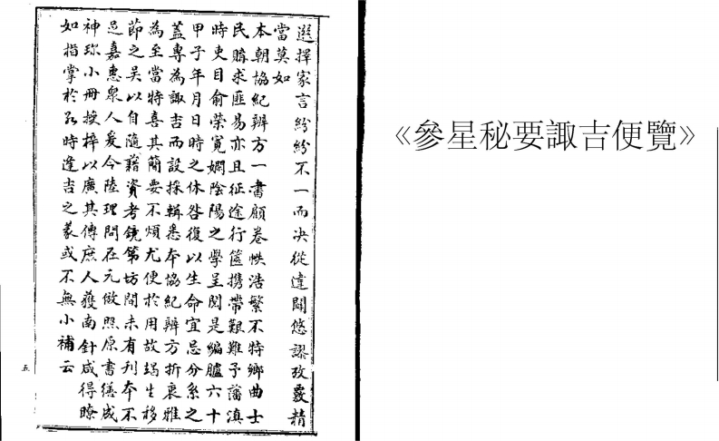 参星秘要诹吉便览 – 电子书下载