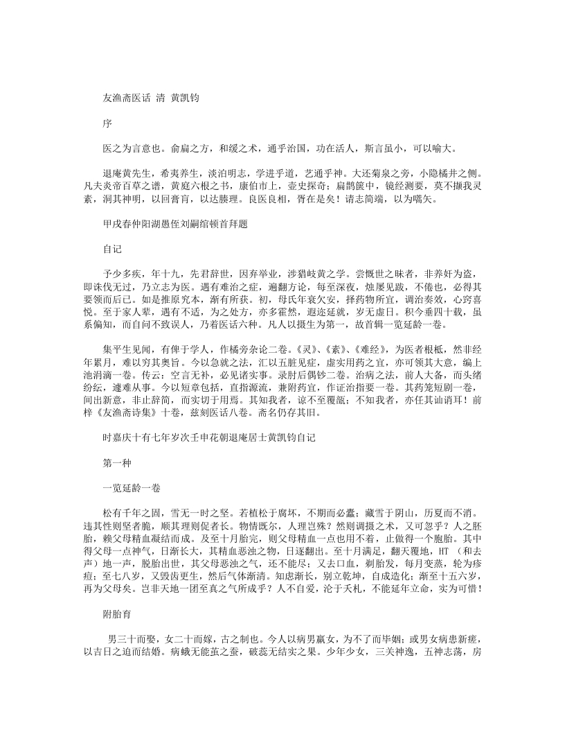 友渔斋医话 – 电子书下载