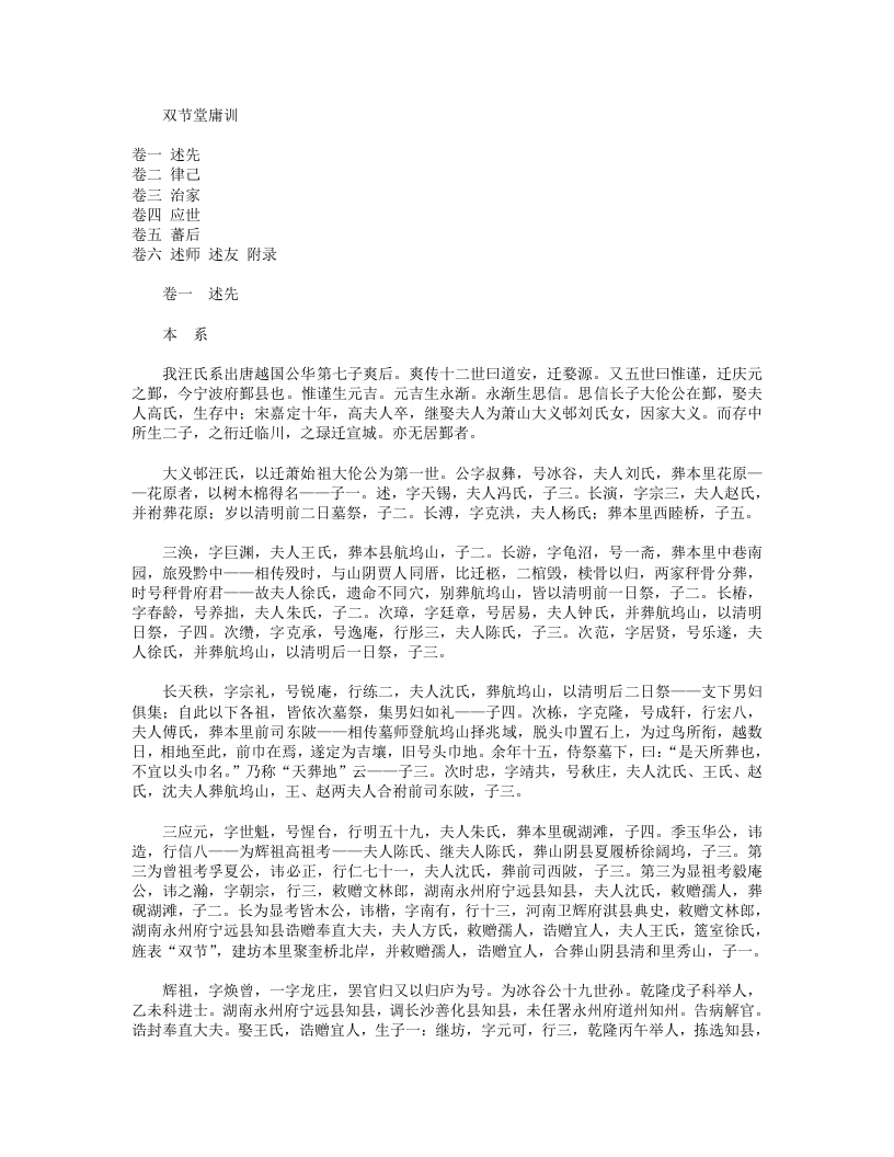 双节堂庸训-清-汪辉祖 – 电子书下载