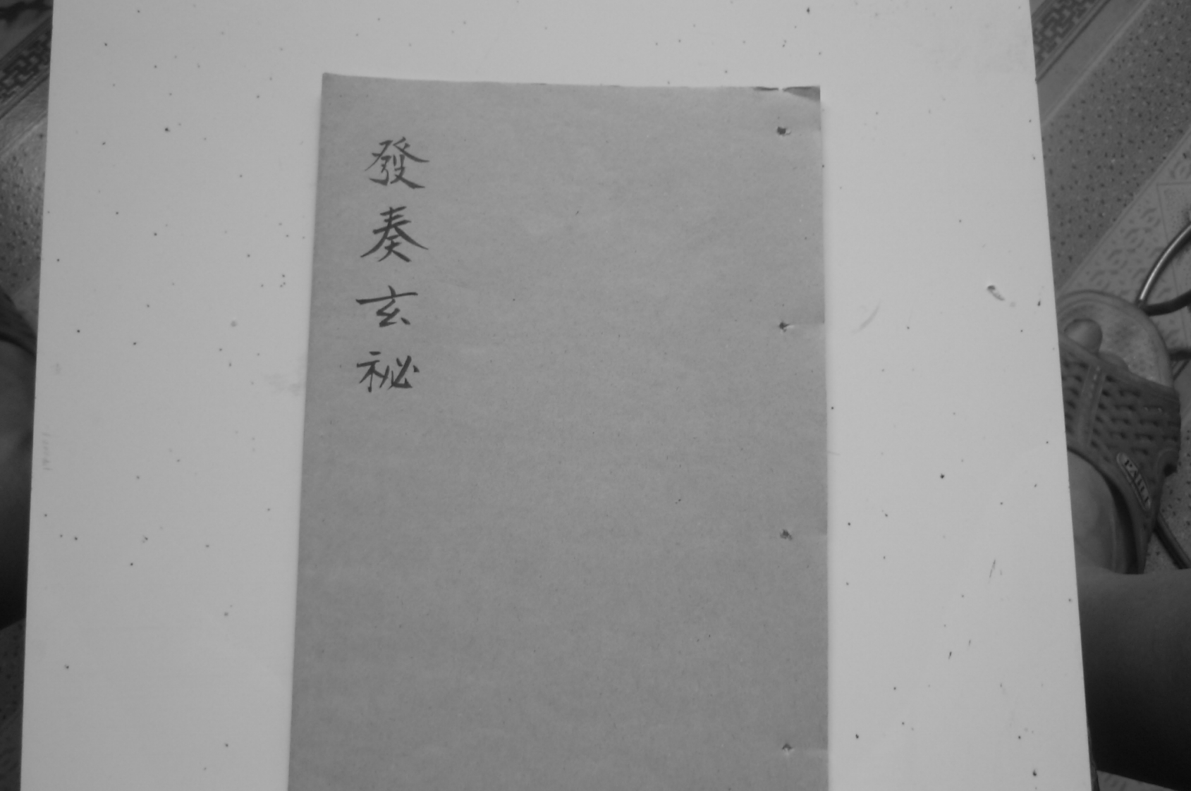 发奏玄秘黑白标清高清 – 电子书下载