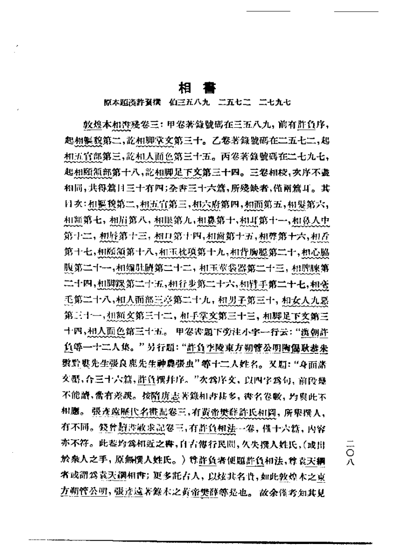 古书《敦煌相书》 – 电子书下载