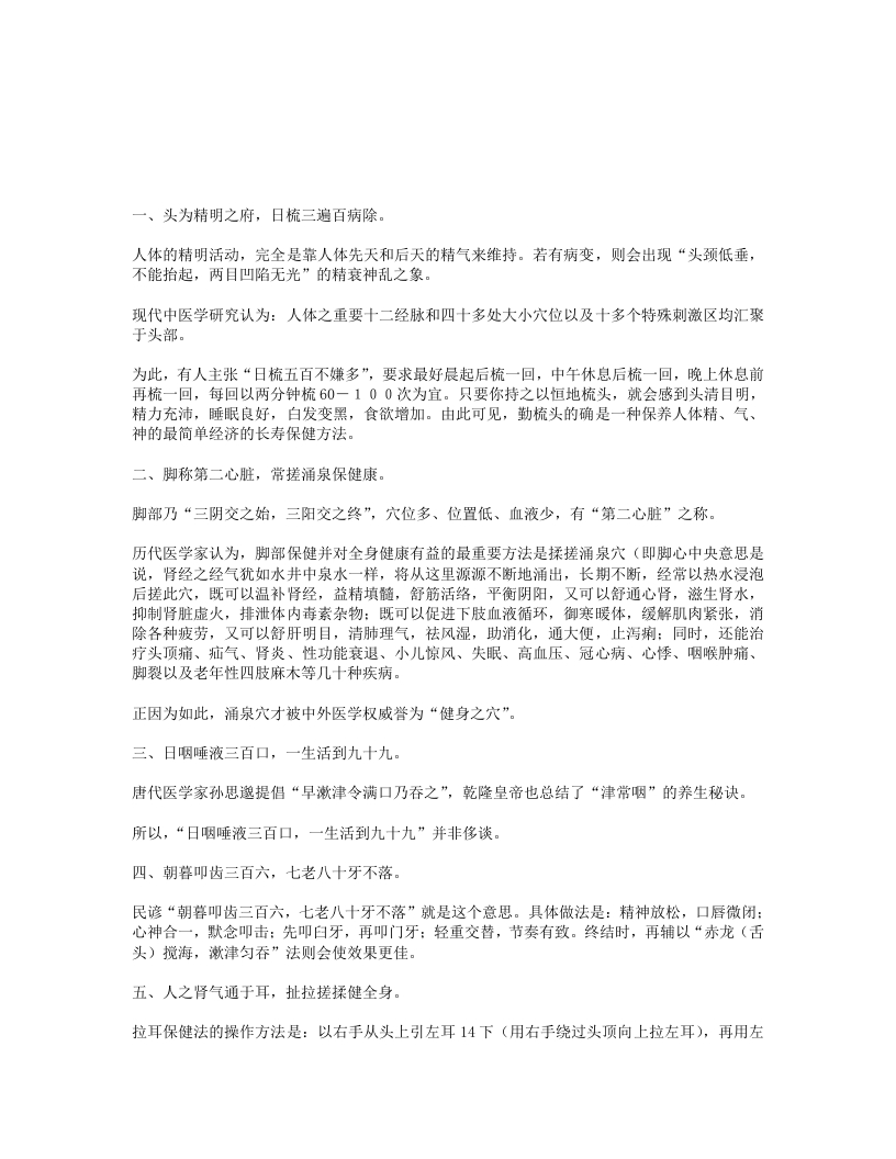 古人长寿之法十诀 – 电子书下载