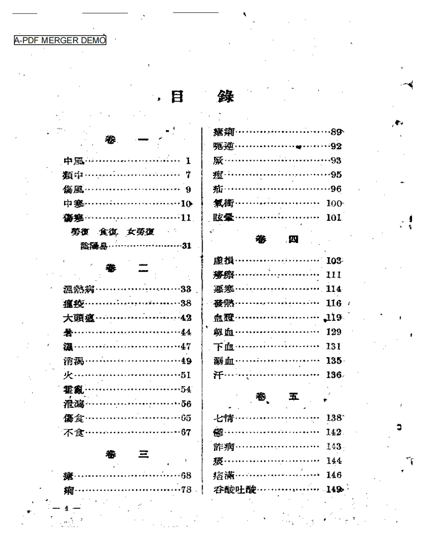 古今医案按 – 电子书下载