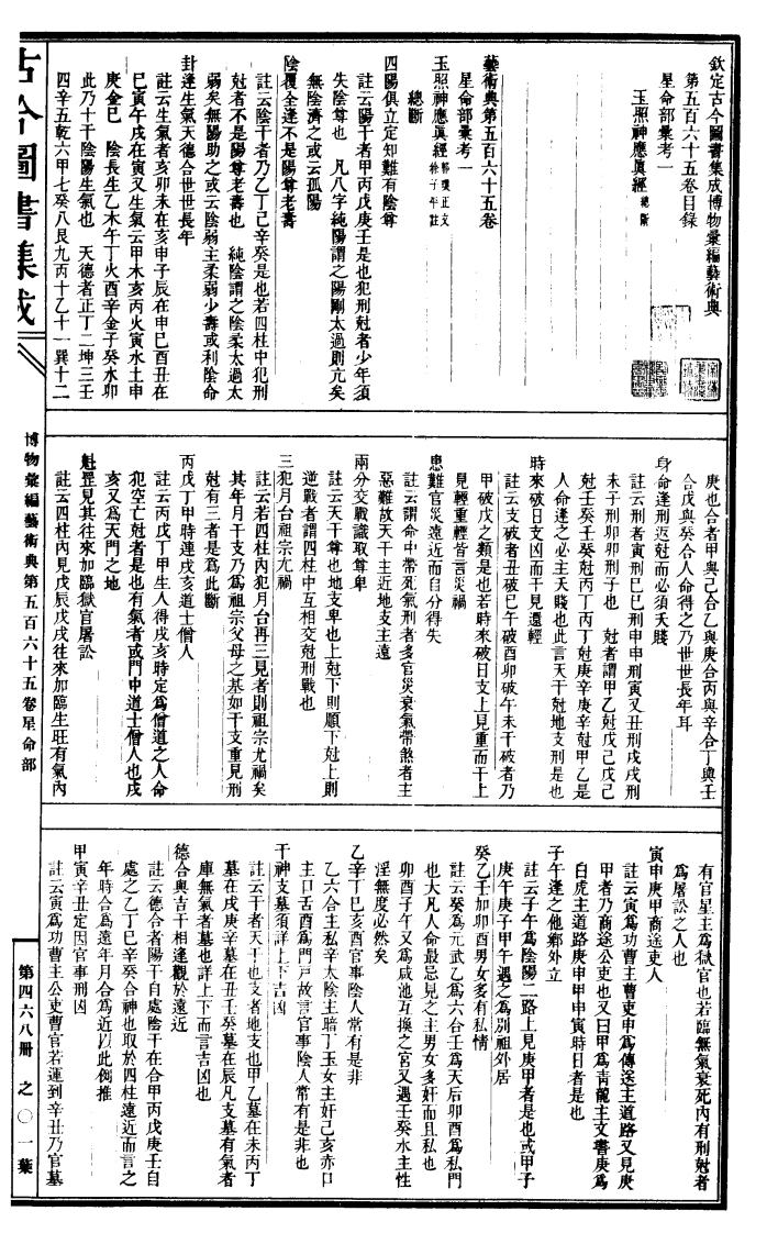 古今图书集成星命部大全 – 电子书下载