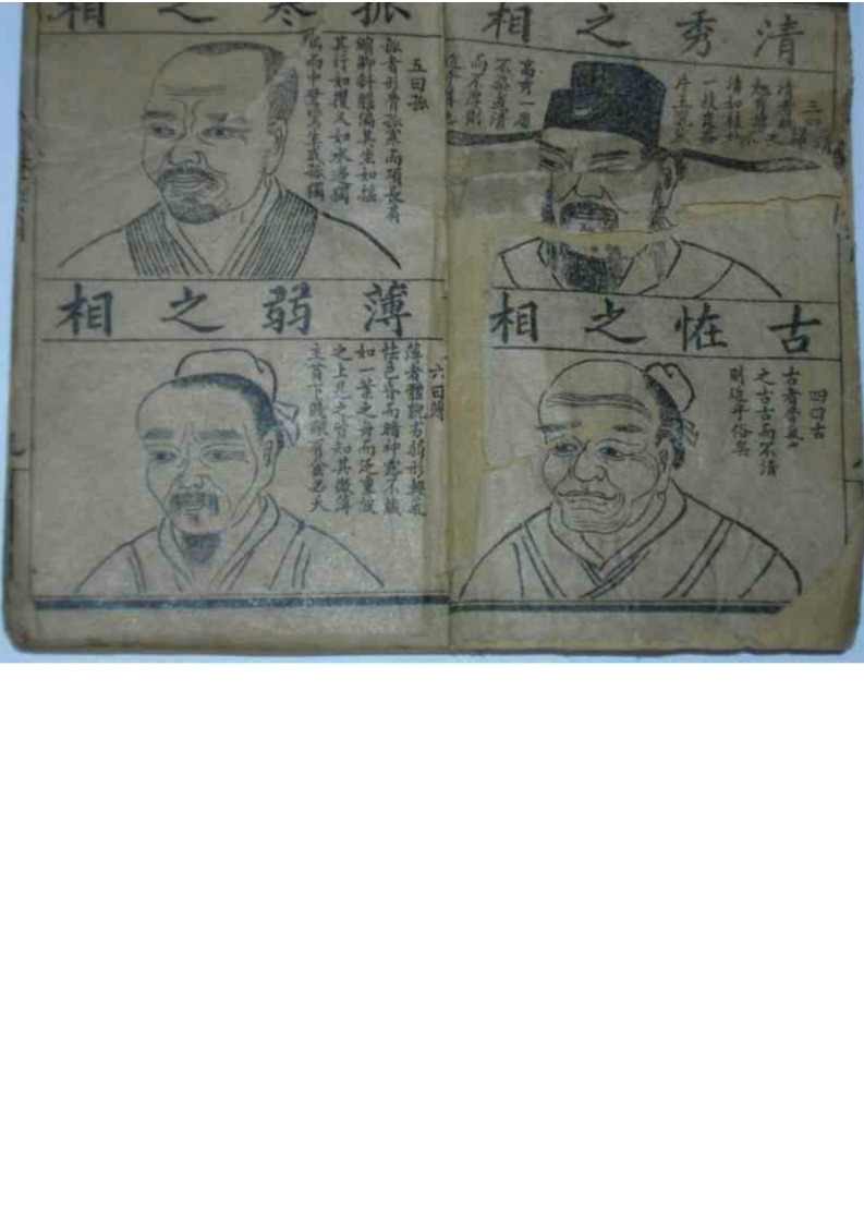 古版麻衣神相 – 电子书下载