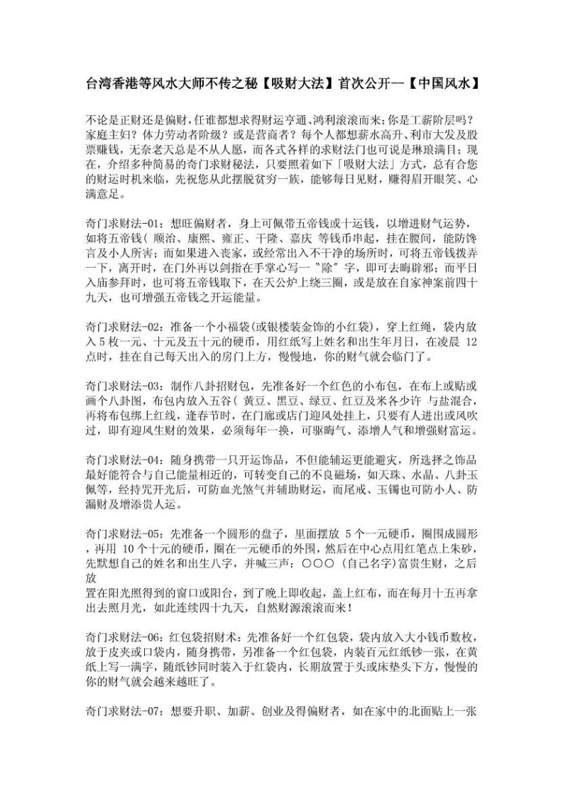 台湾香港风水大师不传之秘【吸财大法】 – 电子书下载