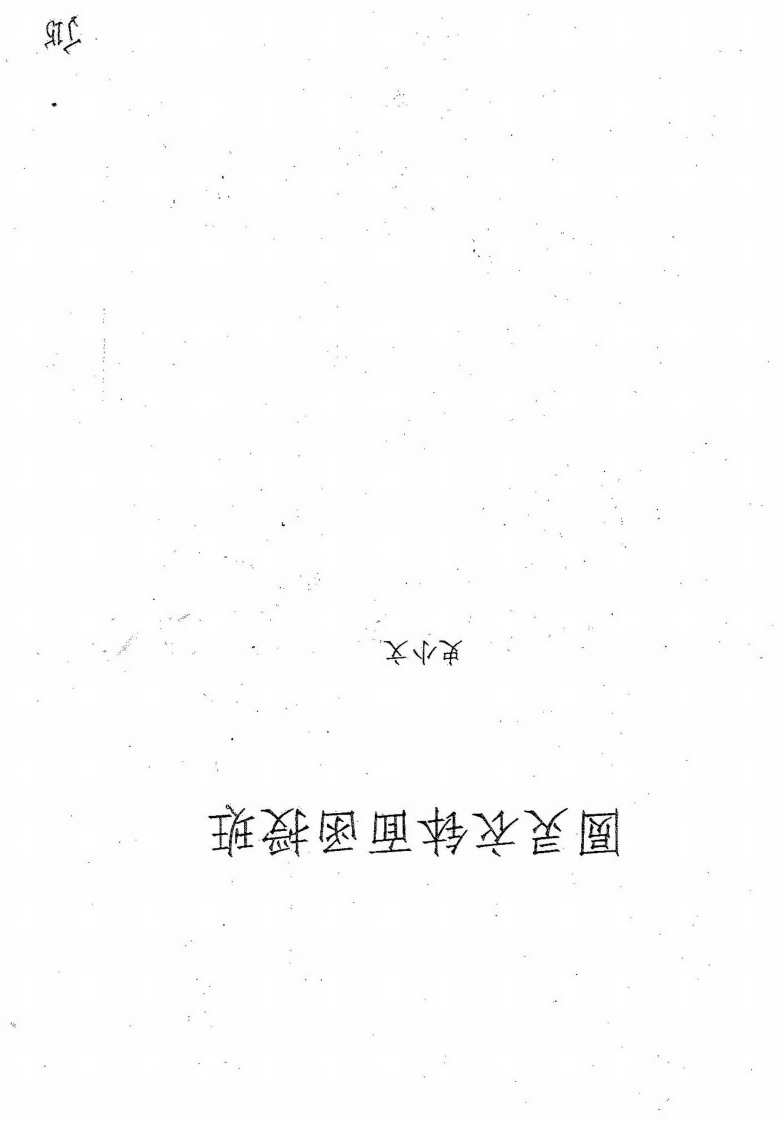 史小文-圆灵衣钵面函授班 – 电子书下载